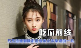 娱乐圈搞笑吃瓜小说推荐